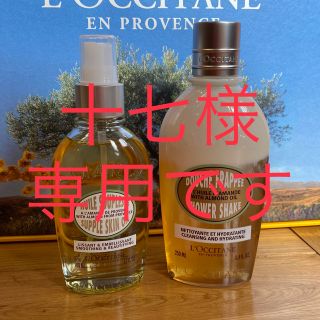 ロクシタン(L'OCCITANE)の十七様専用です！ロクシタン 2品(ボディオイル)