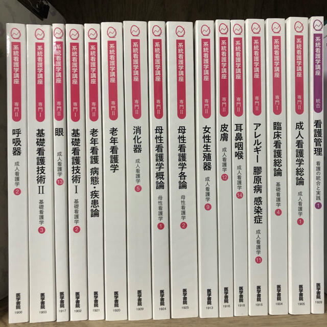 健康医学書院 系統看護学講座 2019年購入（看護学校　看護師　教科書・参考書