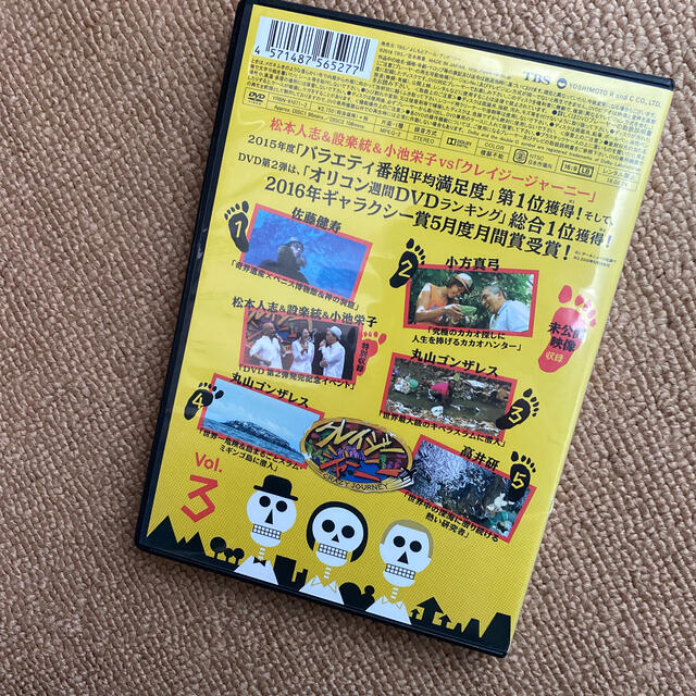 クレイジージャーニー　vol．3 DVD※ディスク2のみ エンタメ/ホビーのDVD/ブルーレイ(お笑い/バラエティ)の商品写真