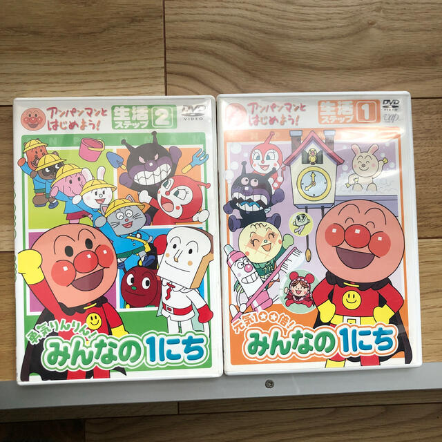 ＤＶＤ＞アンパンマンとはじめよう！生活 ステップ1.２」 エンタメ/ホビーの本(絵本/児童書)の商品写真