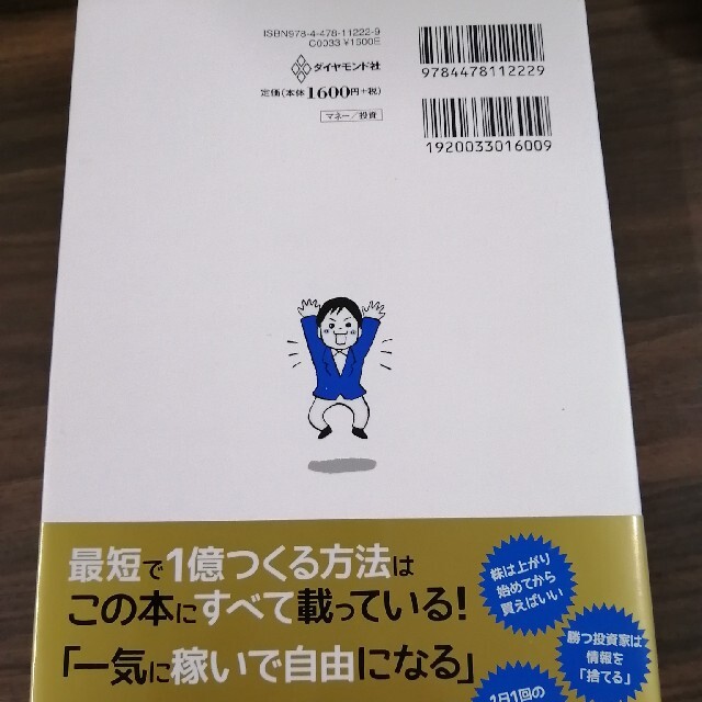 10万円から始める！小型株集中投資1億円実践バイブル エンタメ/ホビーの雑誌(ビジネス/経済/投資)の商品写真