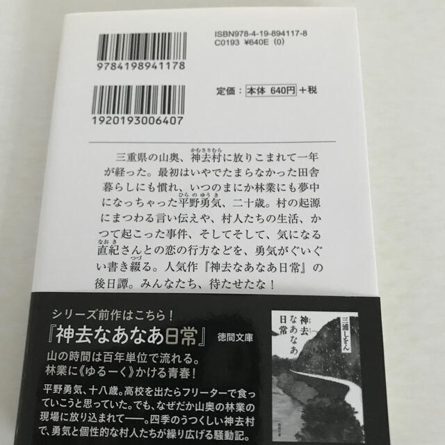 神去なあなあ夜話の通販 By アリス S Shop ラクマ 神去なあなあ夜話の通販 By アリス S Shop ラクマ