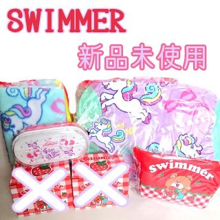 スイマー(SWIMMER)のSWIMMER 5点セット(日用品/生活雑貨)