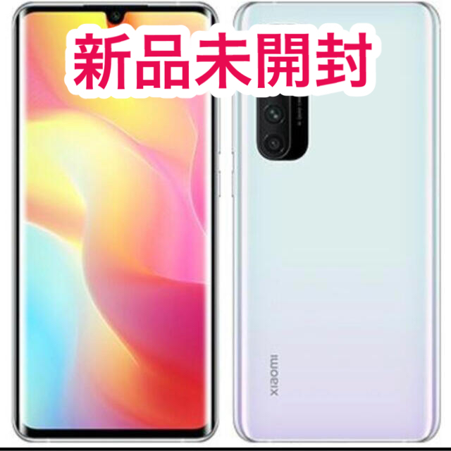 【専用】Mi Note 10 Lite 128GB SIMフリー　白（国内版）