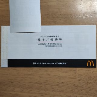 マクドナルド(マクドナルド)のマクドナルド　株主優待券 １冊(フード/ドリンク券)