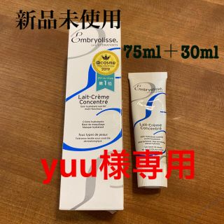 アンブリオリス(Embryolisse)のyuu様専用　アンブリオリス　75ml＋30ml(化粧下地)