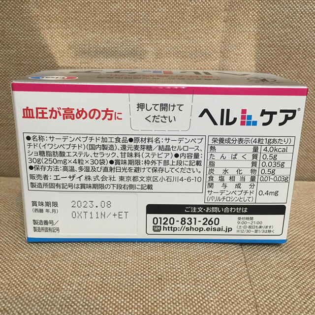 Eisai(エーザイ)の【新品】ヘルケア　250mg×4粒×30袋　1ヶ月分　エーザイ 食品/飲料/酒の健康食品(その他)の商品写真