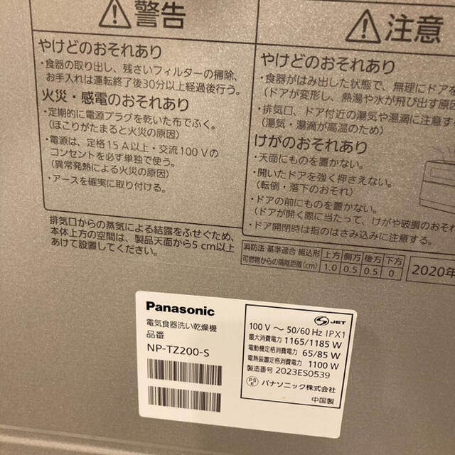 Panasonic(パナソニック)の7％クーポン使用可！食洗機　パナソニック　2020年製　NP-TZ200-S スマホ/家電/カメラの生活家電(食器洗い機/乾燥機)の商品写真