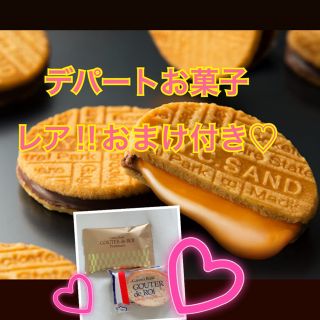 ダイマル(大丸)のキャラメルサンド　36個+おまけ2個‼︎(菓子/デザート)