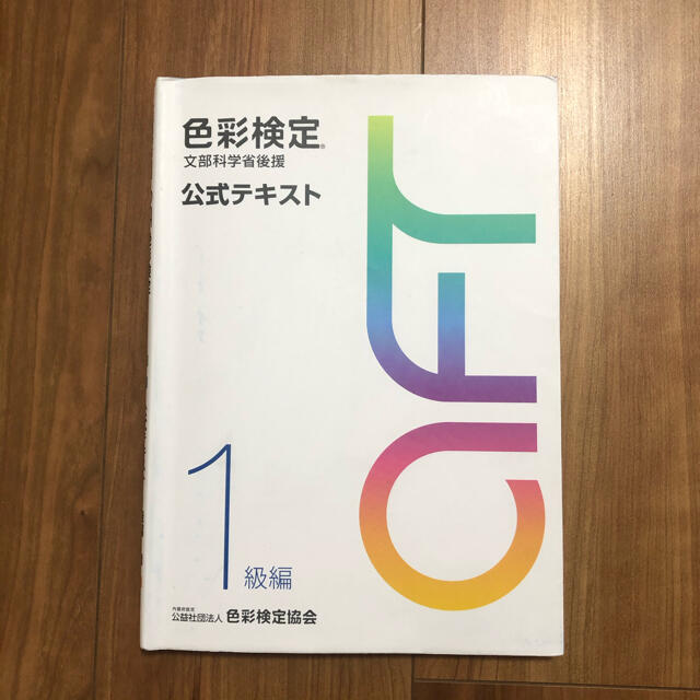 10冊セット　色彩検定1級　公式テキスト　過去問題集　参考書　新配色カード付き