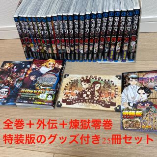 鬼滅の刃 全巻と外伝、煉獄零巻の25冊セット(その他)