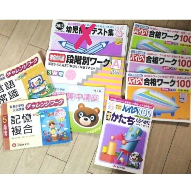 合格ワークなど8冊まとめて　しょうがく社　小学校受験　語学/参考書