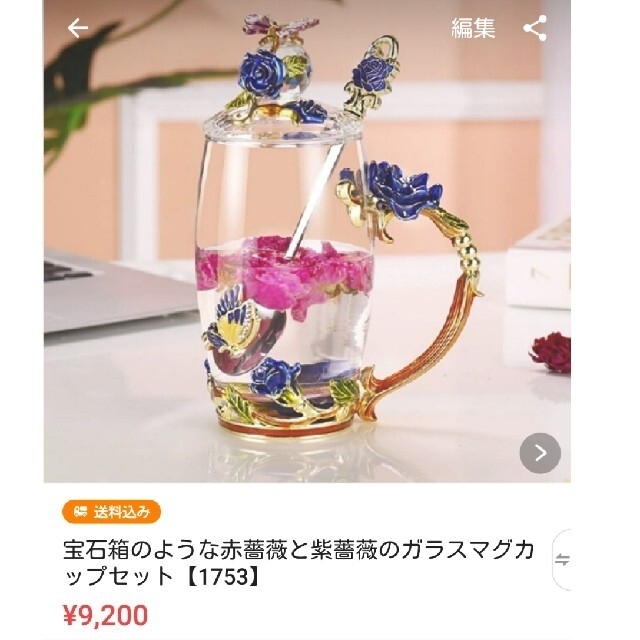 【お嬢様専用】宝石箱のような赤薔薇と紫薔薇の【1753】 インテリア/住まい/日用品のキッチン/食器(グラス/カップ)の商品写真