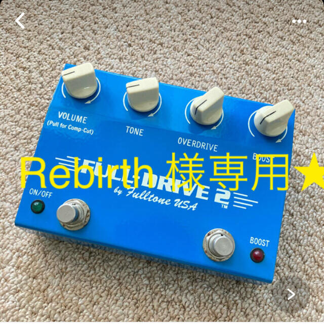 【Fulltone】 Fulldrive 最初期モデル