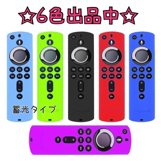 新品　Amazon fire tv stick リモコンカバー 【パープル】 スマホ/家電/カメラのテレビ/映像機器(その他)の商品写真