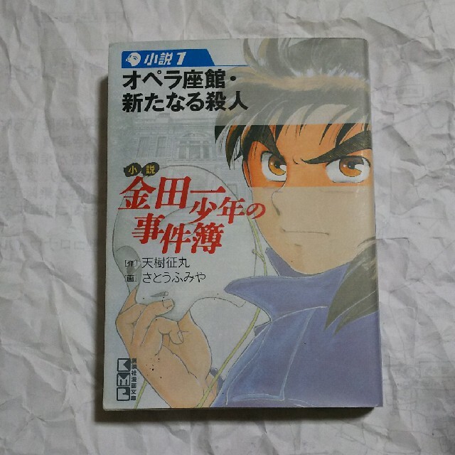 小説金田一少年の事件簿 小説1の通販 By まみぃ S Shop ラクマ 小説金田一少年の事件簿 小説1の通販 By まみぃ S Shop ラクマ