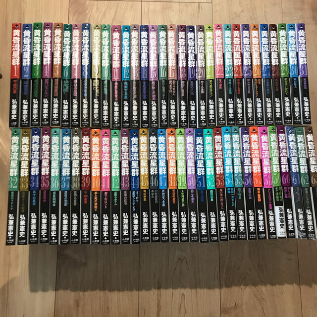 黄昏流星群 1〜63巻 全巻 - www.husnususlu.com