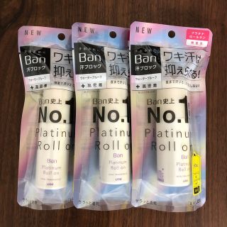 ライオン(LION)の【Ban】プラチナロールオン 汗ブロック 無香性 ３本セット(制汗/デオドラント剤)