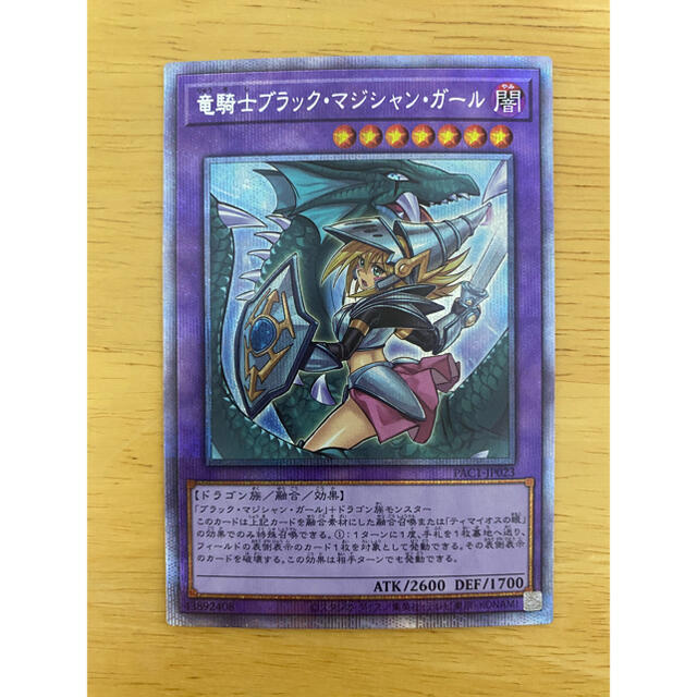 遊戯王 絵違い 竜騎士ブラックマジシャンガール　プリズマ