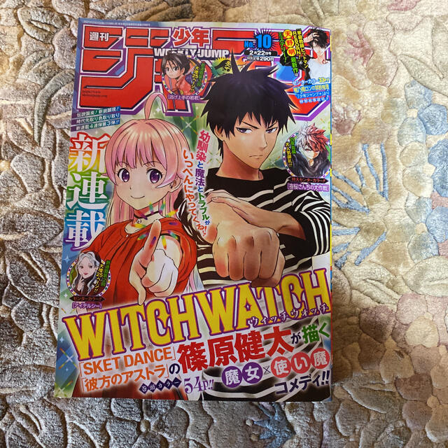 集英社 週間少年ジャンプ 21 10号の通販 By ミハール プロフィール必ず読むようお願いします シュウエイシャならラクマ 集英社 週間少年ジャンプ 21 10号の通販 By ミハール プロフィール必ず読むようお願いします シュウエイシャならラクマ