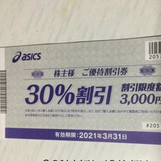 アシックス(asics)のアシックス　優待割引券　30%割引× 2枚(ショッピング)