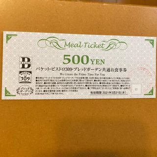 バケット ビストロ309 ブレッドガーデン 共通お食事券(レストラン/食事券)