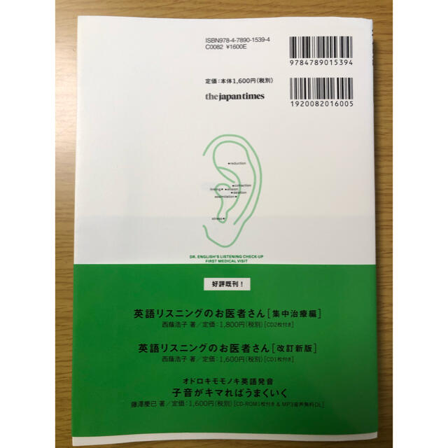 【CD付】英語リスニングのお医者さん 初診編 エンタメ/ホビーの本(語学/参考書)の商品写真