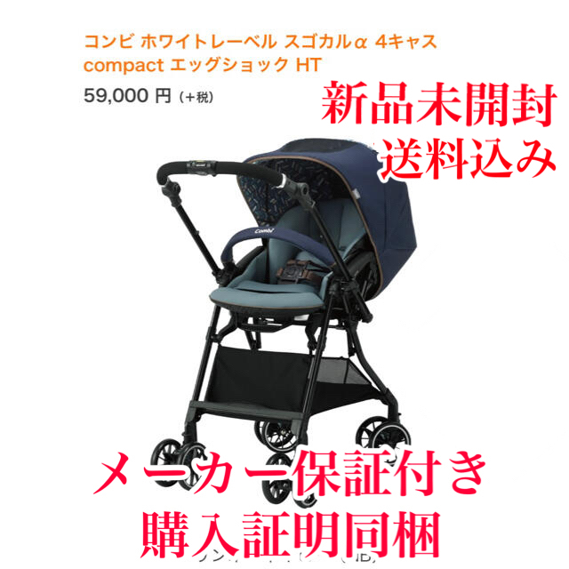 【新品未開封】コンビ　ホワイトレーベル スゴカル α 4キャス compact