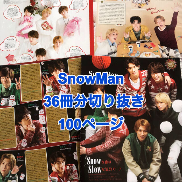 SnowMan 6人時代 切り抜き 100ページ (渡辺翔太・宮舘涼太)