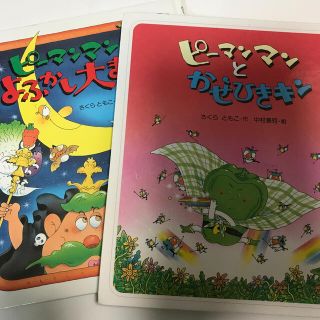 ピーマンマンの通販 78点 フリマアプリ ラクマ ピーマンマンの通販 78点 フリマアプリ ラクマ