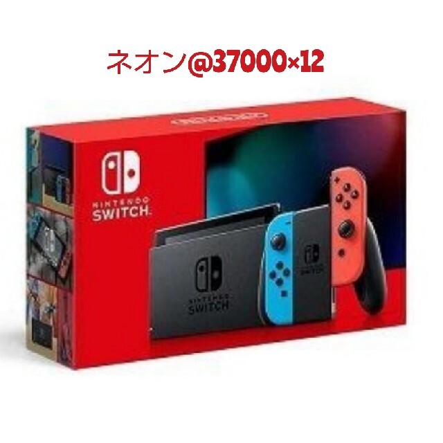 Switchネオン12台　あつ森セット1台