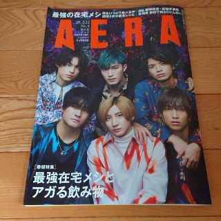 ジャニーズ(Johnny's)のAERA (アエラ) 2021年 2/22号(ビジネス/経済/投資)