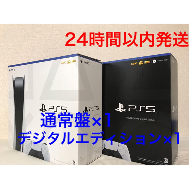 PlayStation(プレイステーション)のPS5 通常盤×1 デジタルエディション×1 セット販売 エンタメ/ホビーのゲームソフト/ゲーム機本体(家庭用ゲーム機本体)の商品写真