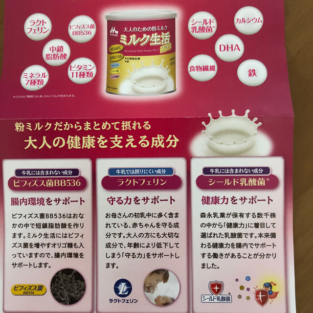 森永乳業(モリナガニュウギョウ)の大人のための粉ミルク ミルク生活 食品/飲料/酒の健康食品(その他)の商品写真