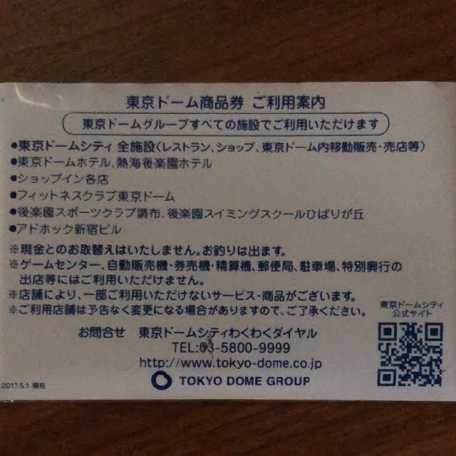 東京ドーム商品券 by yuli10's shop|ラクマ 9枚の通販 人気新番