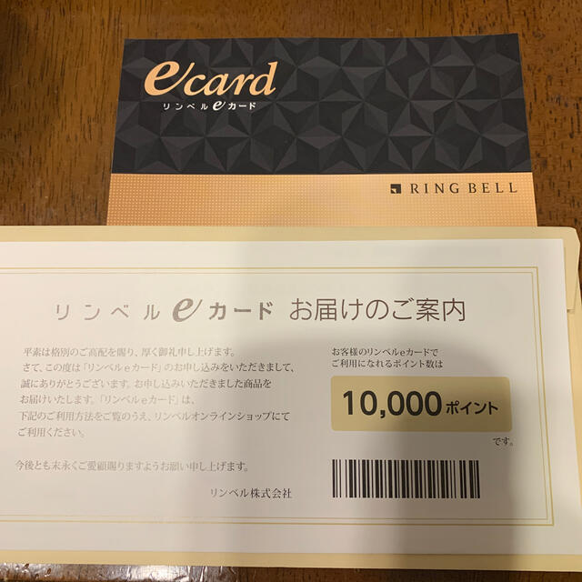優待券/割引券リンベルeカード8000円分