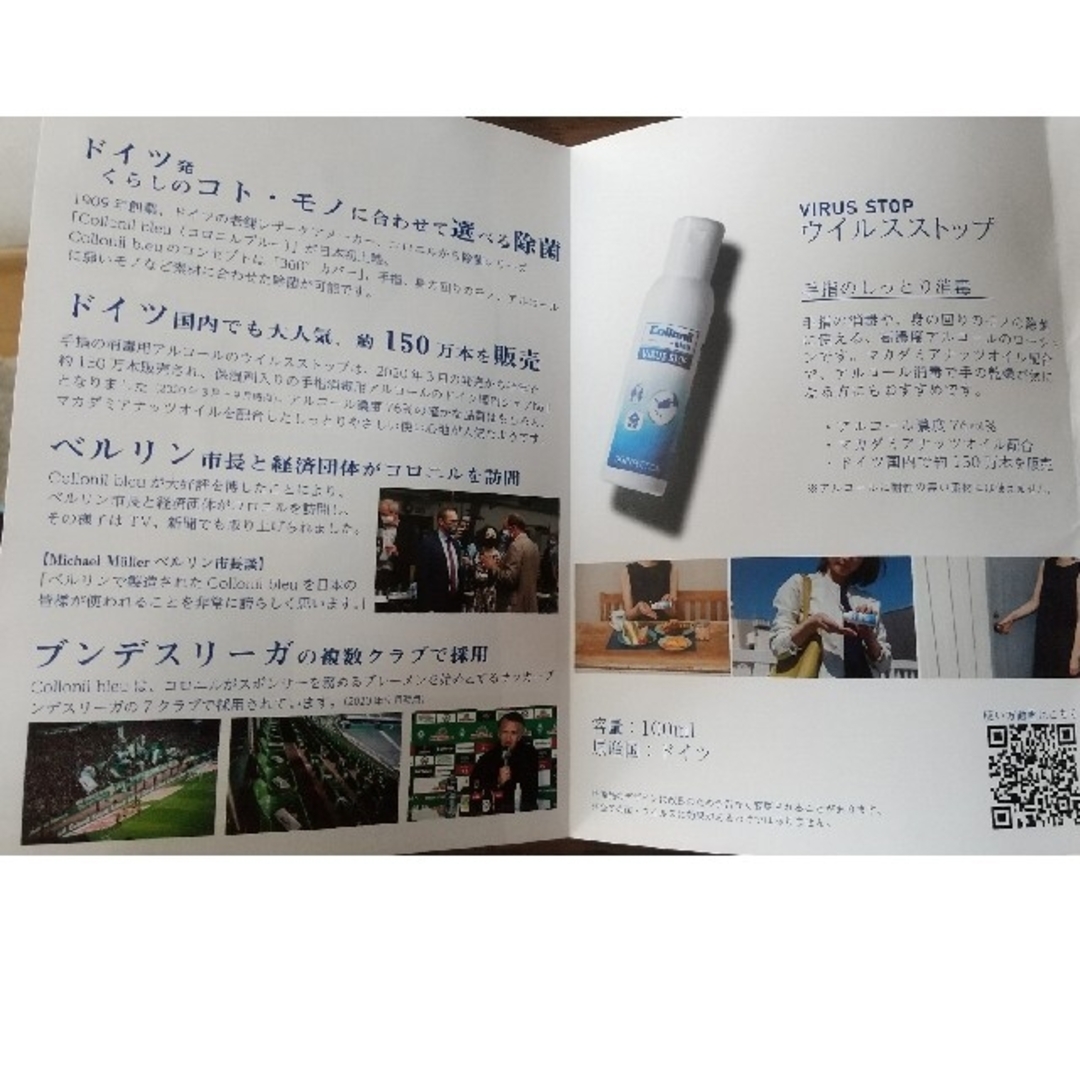 Collonil(コロニル)のCollonil bleu コロニルブルーウイルスストップ 試供品 サンプル インテリア/住まい/日用品の日用品/生活雑貨/旅行(日用品/生活雑貨)の商品写真