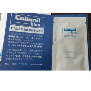 コロニル(Collonil)のCollonil bleu コロニルブルーウイルスストップ 試供品 サンプル(日用品/生活雑貨)