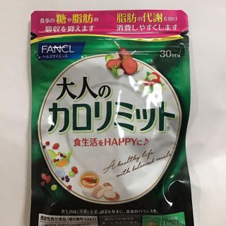 ファンケル(FANCL)の大人のカロリミット(ダイエット食品)