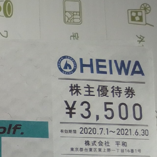 ゴルフ場PGM　株主優待　割引券　3500円　8枚　HEIWA　平和