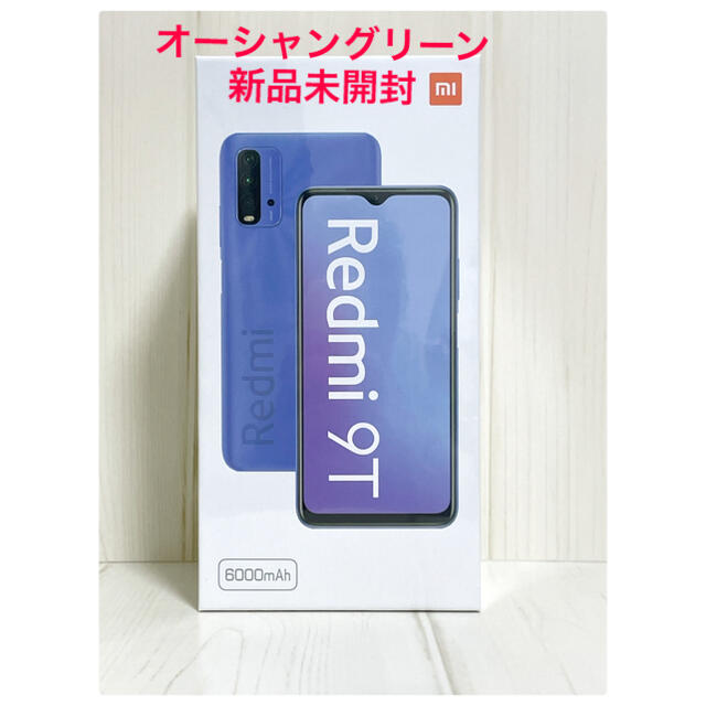 Xiaomi Redmi 9T オーシャングリーン 新品未開封