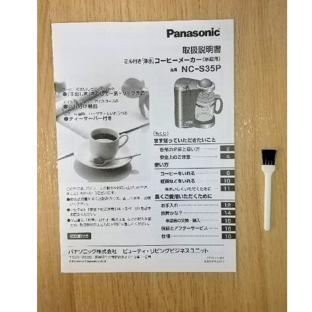 Panasonic(パナソニック)のうなぎ様専用 パナソニック コーヒーメーカー電動ミル付 NC-S35P-K スマホ/家電/カメラの調理家電(コーヒーメーカー)の商品写真