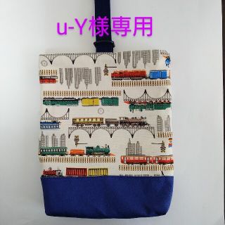 【u-Y様専用】上履き入れ　ハンドメイド　電車柄　入園準備　入学準備(バッグ/レッスンバッグ)