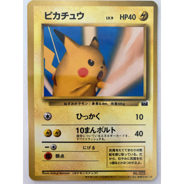 ポケモンカード 旧裏 のピカチュウ Rehda Com