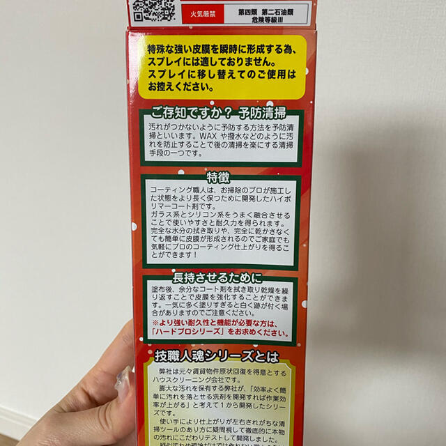 コーティング職人 インテリア/住まい/日用品の日用品/生活雑貨/旅行(日用品/生活雑貨)の商品写真