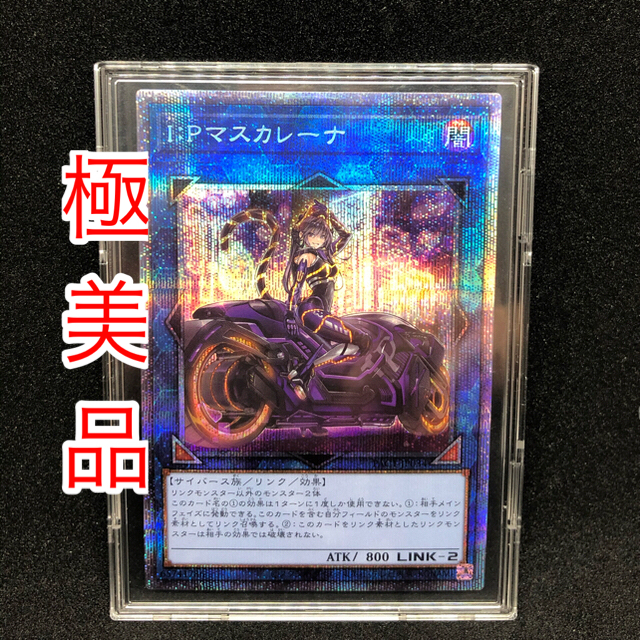 エバニュー 極美品! 遊戯王 I:Pマスカレーナ プリズマティック
