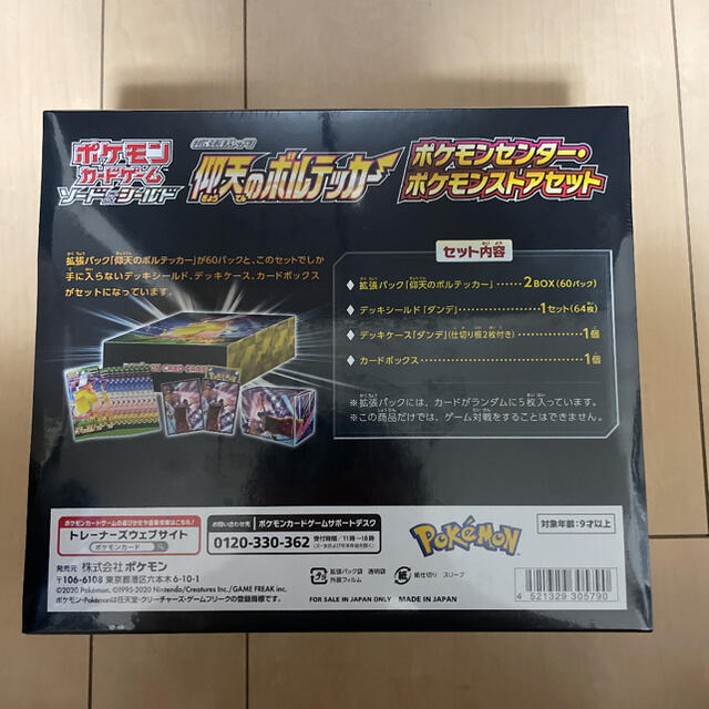 ポケモン   新品シュリンク付 仰天のボルテッカー ポケモンセンター