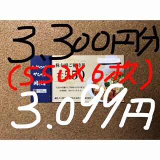 かつや/株主優待券/3,300円分(550×6枚)(レストラン/食事券)