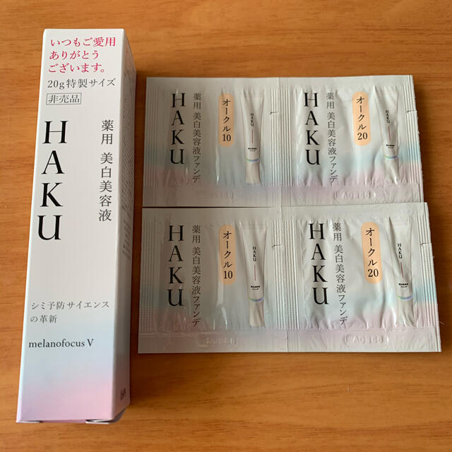 資生堂  HAKU20g コスメ/美容のスキンケア/基礎化粧品(美容液)の商品写真