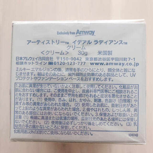 Amway(アムウェイ)の【ぽちゃ様専用】 コスメ/美容のスキンケア/基礎化粧品(フェイスクリーム)の商品写真